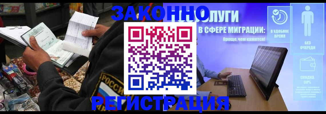 прописка законно в Балаково